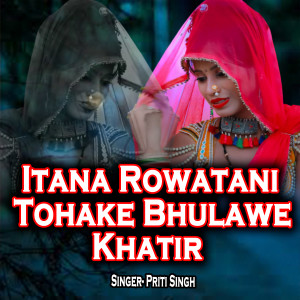 Dengarkan lagu Itana Rowatani Tohake Bhulawe Khatir nyanyian priti singh dengan lirik