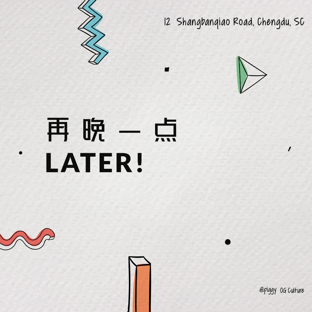 再晚一点 (完整版)