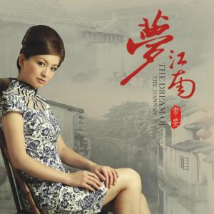 Listen to 望乡 song with lyrics from 常安