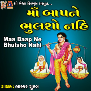 Dengarkan lagu Maa Baap Ne Bhulsho Nahi nyanyian Bhaskar Shukla dengan lirik
