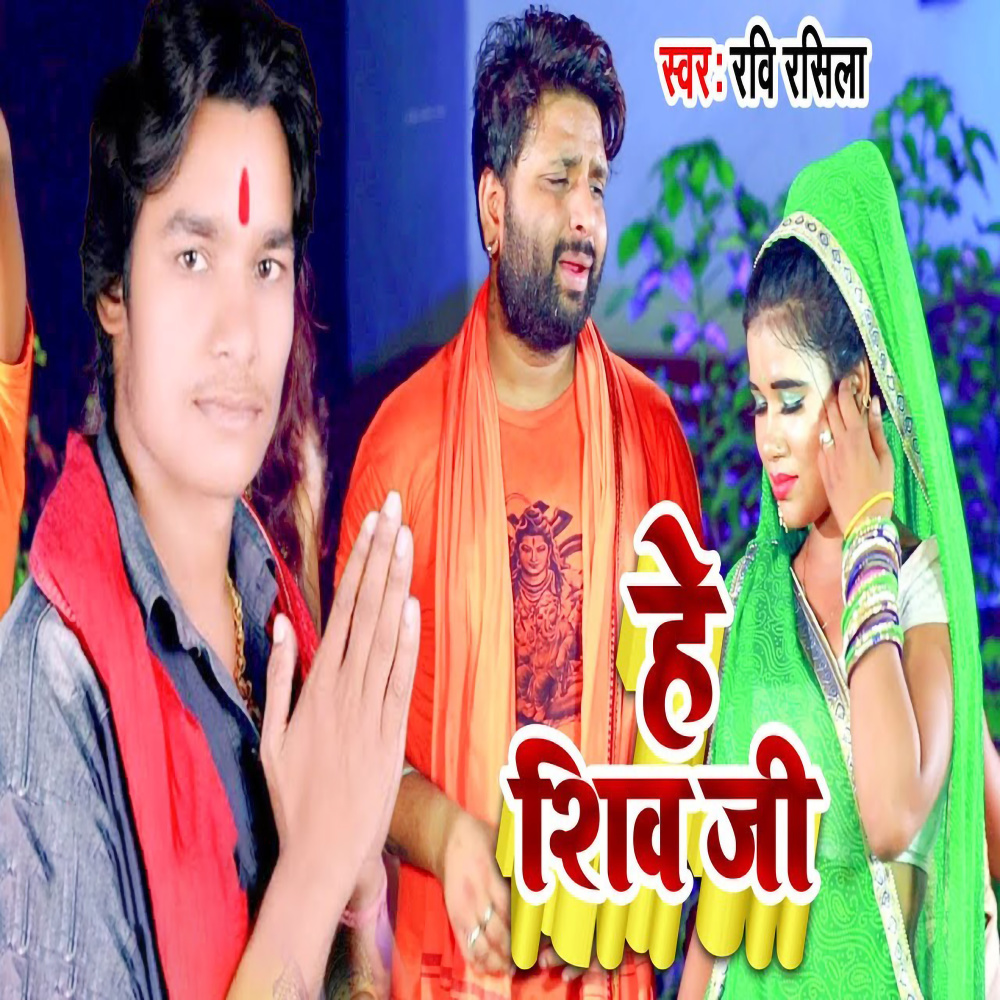 Hey Shiv Ji