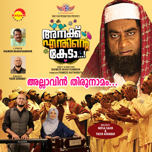 Listen to Allahvin Thirunamam (From "Anakku Enthinte Keda") song with lyrics from Yasir Asharaf