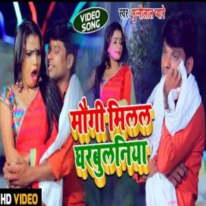 ดาวน์โหลดและฟังเพลง Maugi Milal Ghar Bulaniya พร้อมเนื้อเพลงจาก Munilal Pyare