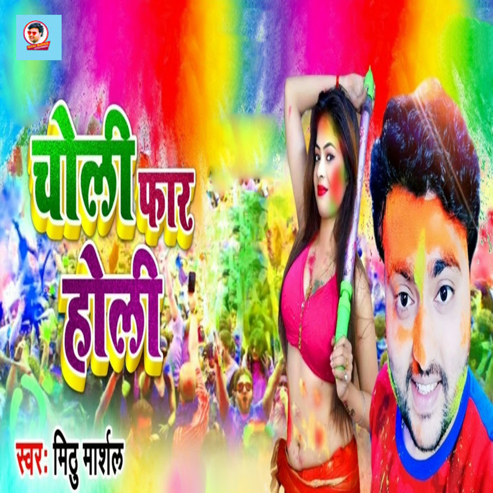 Choli Far Holi