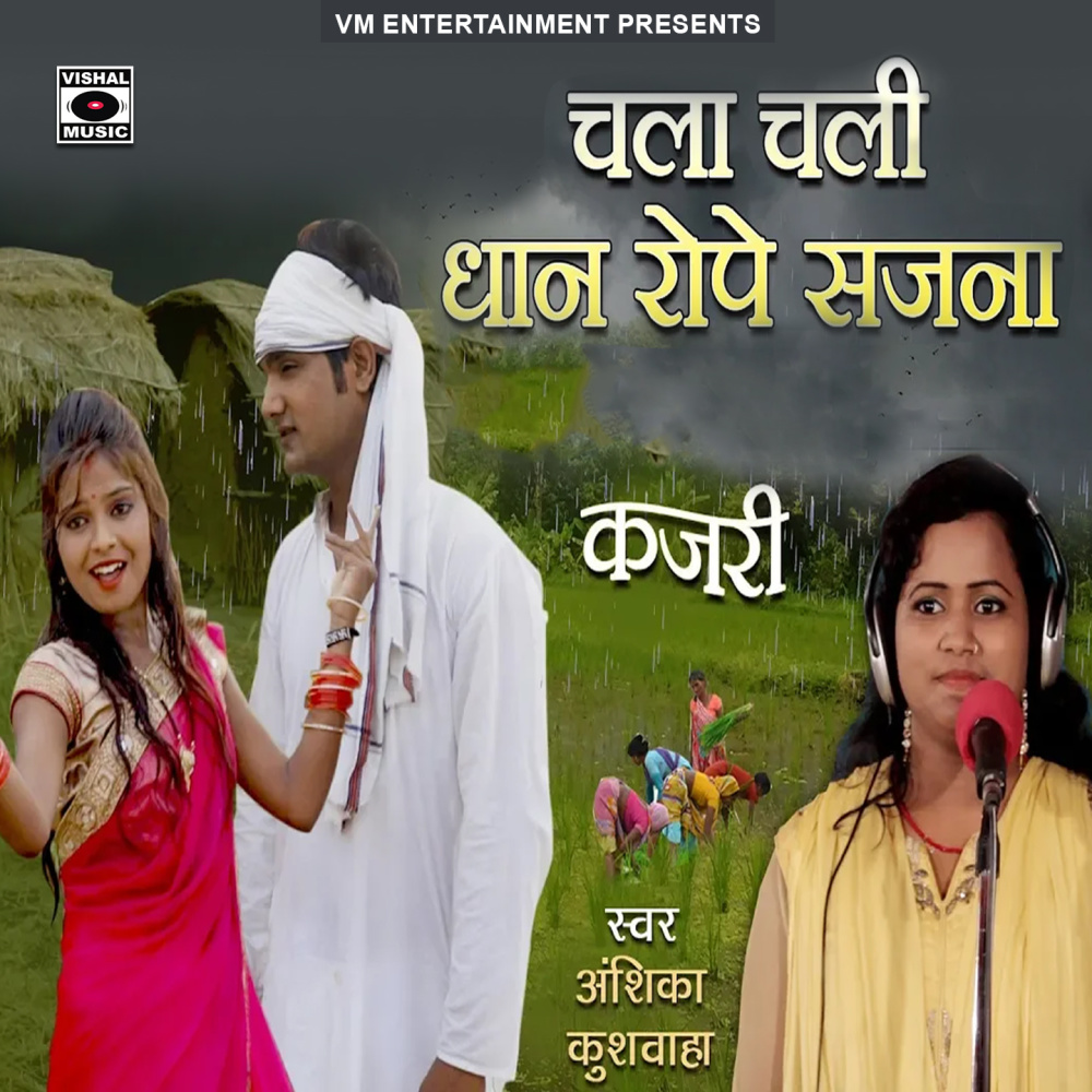 Chala Chali Dhan Rope Sajana