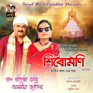 收听Manash Bhagawati的Pran Protistha Kori歌词歌曲