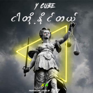 Album Ngar Toh Naing Tal from Y Cube