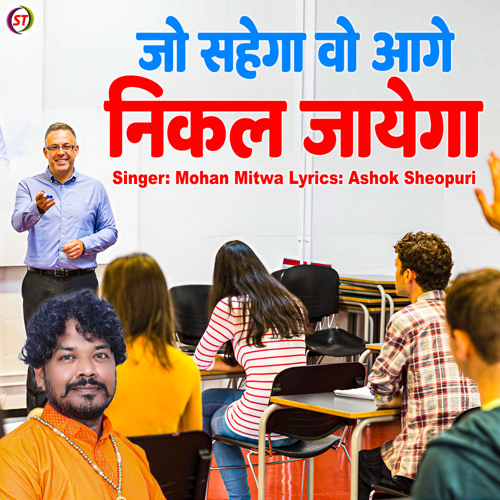 Jo Sahega Wo Aage Nikal Jayega (Hindi)
