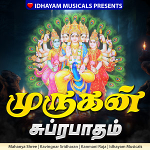 IDHAYAM MUSICALS的專輯Murugan Suprabatham