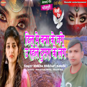 Listen to Dil Me Banake Jage U Rahe Le Dusara Ke Lage song with lyrics from Bhikhu Bhikhari Banshi