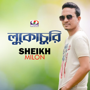 Listen to Lukochuri song with lyrics from Sheikh Milon