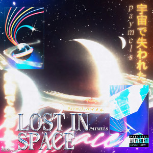 收聽paymels的Flight Risk (Explicit)歌詞歌曲