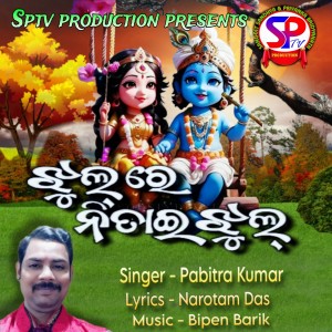 Listen to Jhulure Nitai Jhulu song with lyrics from Pabitra Kumar