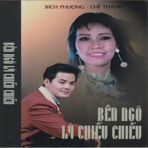 ดาวน์โหลดและฟังเพลง Chiếc thuyền từ ly พร้อมเนื้อเพลงจาก Bích Phượng