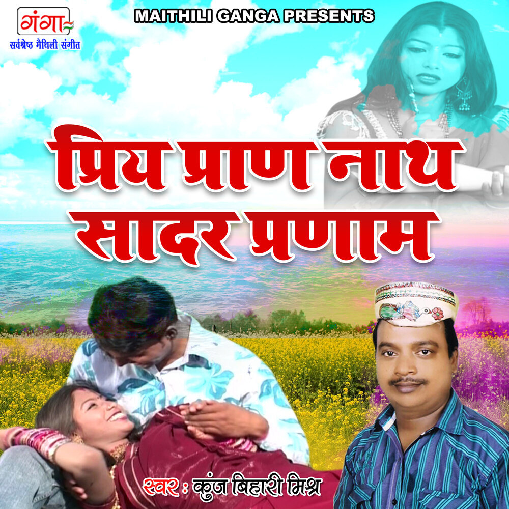 Priye Pran Nath Sadar Parnaam