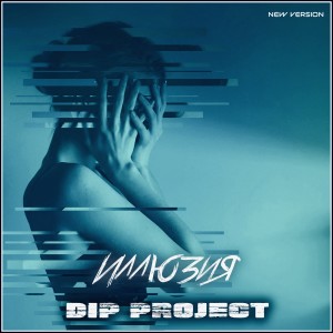 Listen to Иллюзия(New Version) song with lyrics from DIP Project
