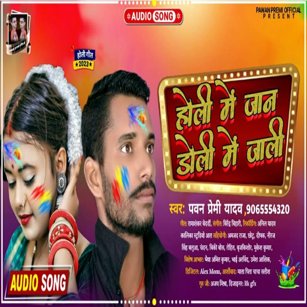 Holi Me Jaan Doli Me Jaali (Bhojpuri)