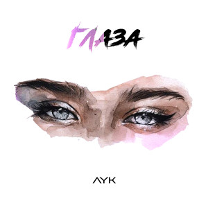Album Глаза from Ayk