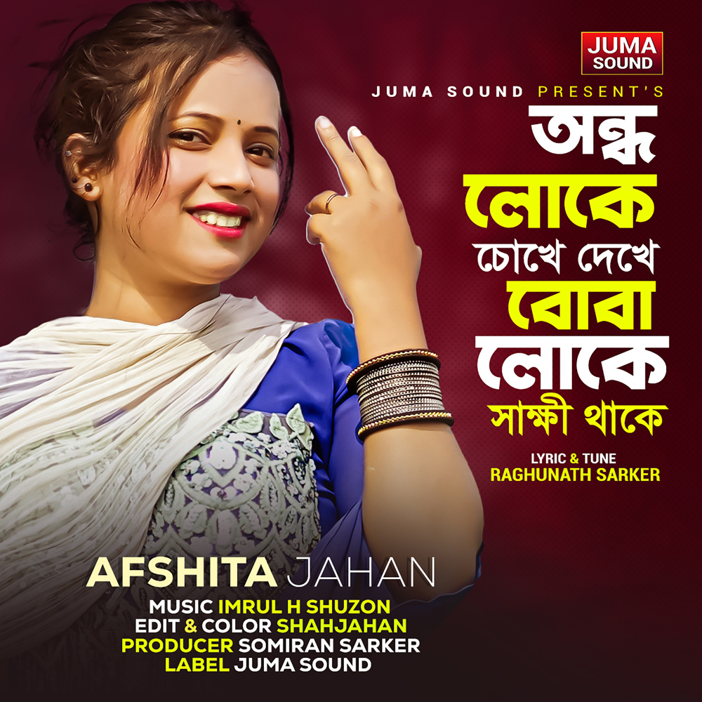 Ondoho Loke Chokhe Dakha Boba Loke Sakkhi Thake