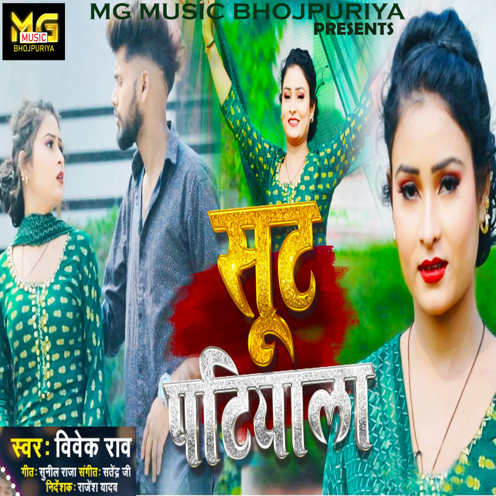Suit Patiyala (bhojpuri)