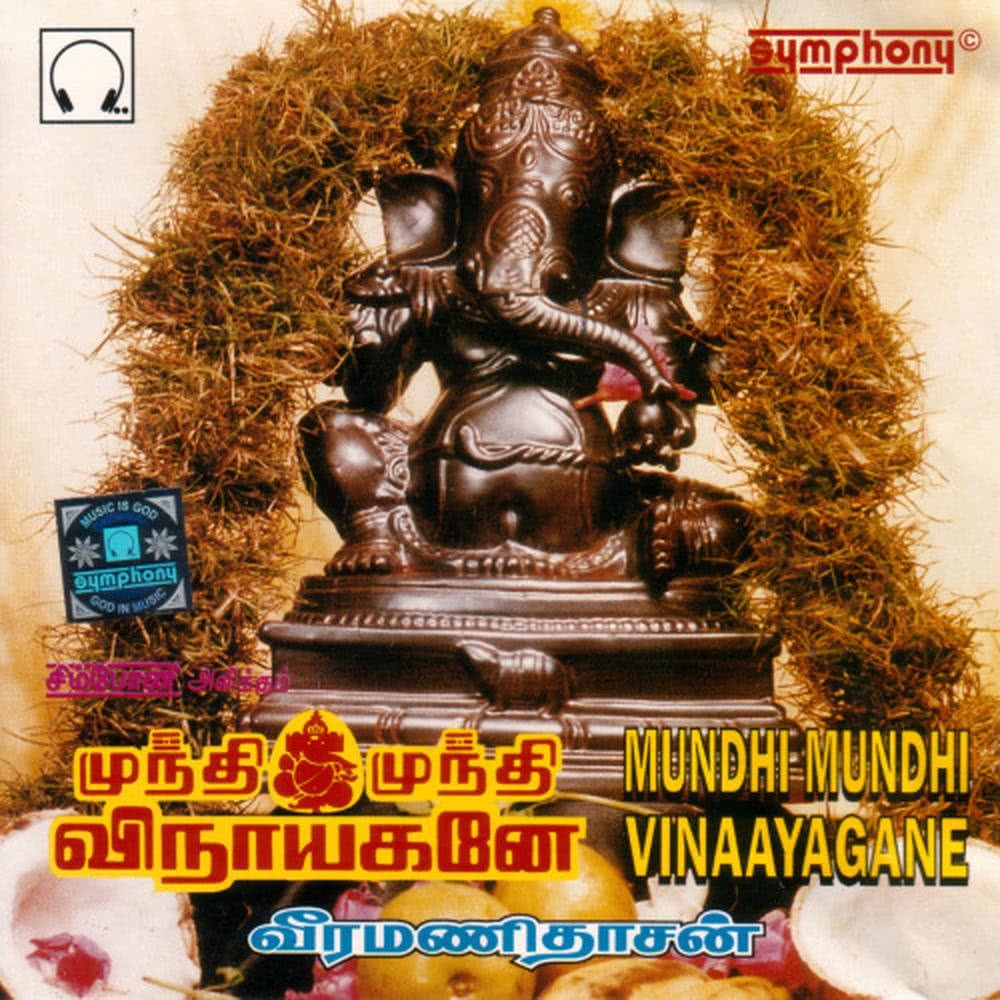 Pillaiyarupatiyilae [Language: Tamil; Genre: Ganesha]