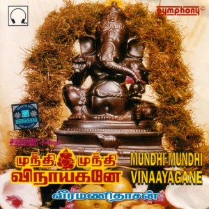 ดาวน์โหลดและฟังเพลง Aavani Vandhadhu [Language: Tamil; Genre: Ganesha] พร้อมเนื้อเพลงจาก Veeramanidaasan