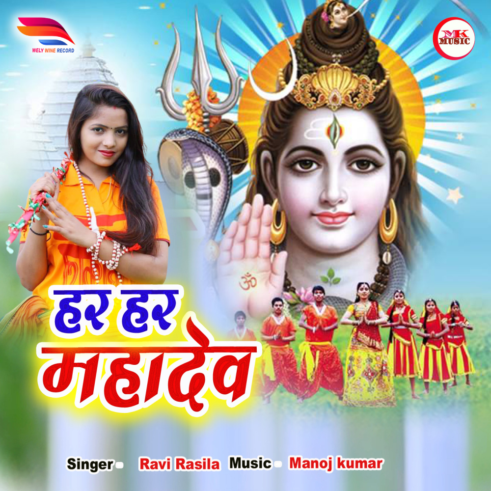 Har Har Mahadew