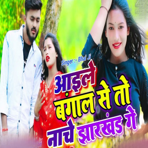 Album Aaile Bangal Se to Nache Jharkhand Ge from Bhai Ji