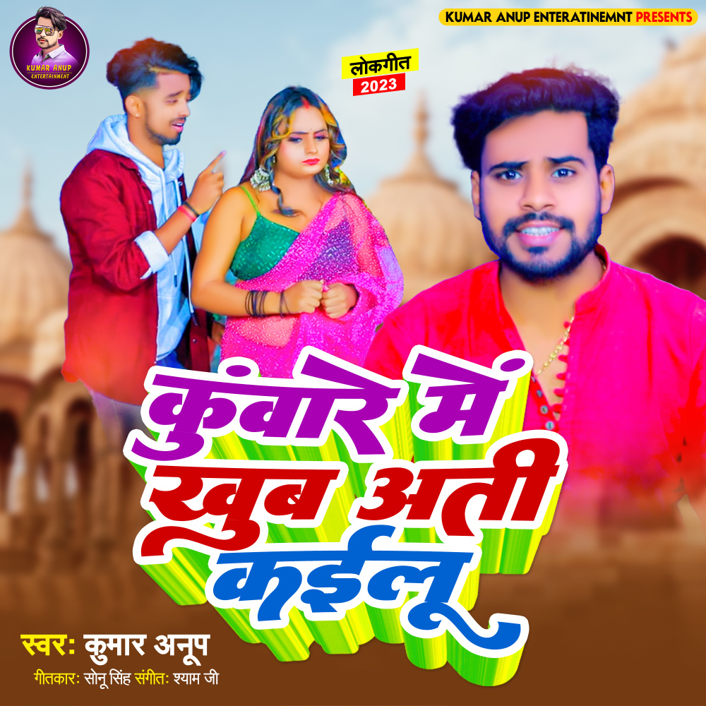 Kuware  Me Khub Ati Kaelu (BHOJPURI)