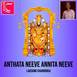 Listen to Anthata Neeve Annita Neeve song with lyrics from Lakshmi Chandrika