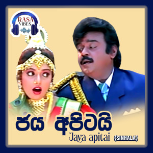 Deva的專輯Jaya Apitai (Original Motion Picture Soundtrack)