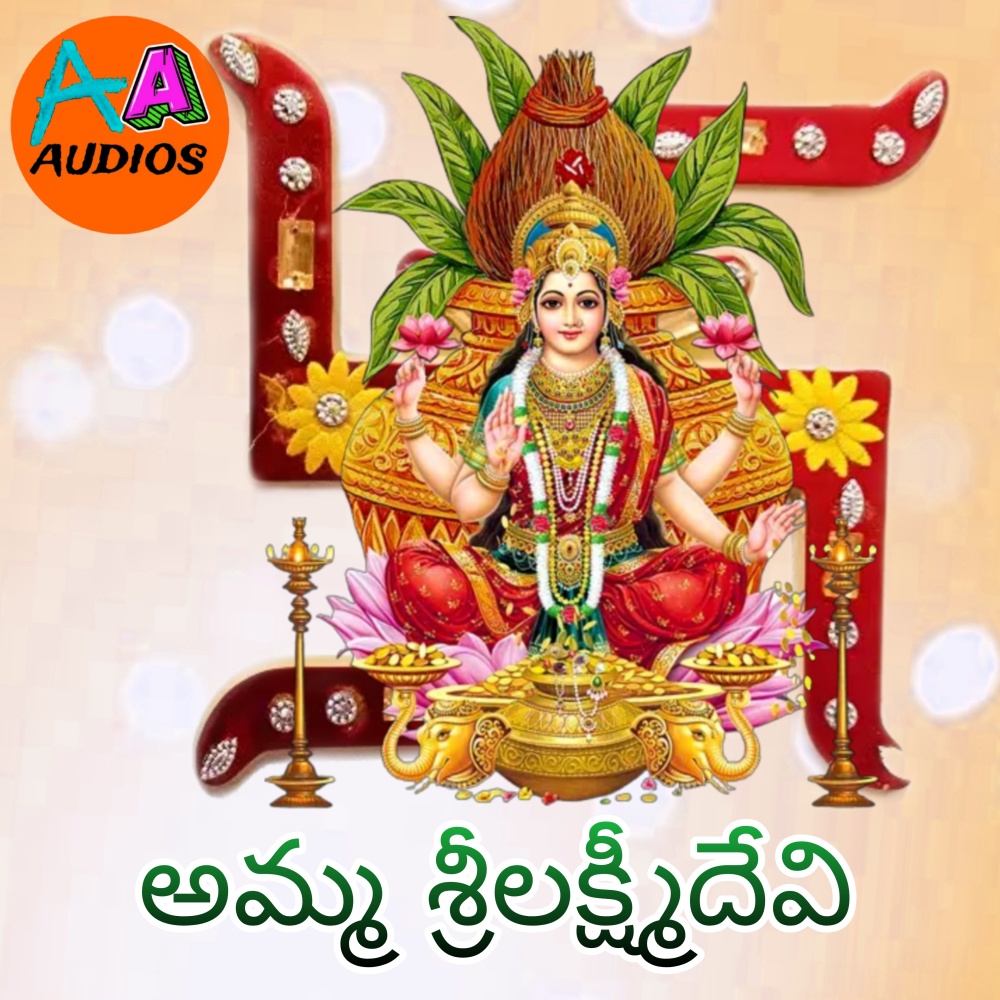 Amma Srilaxmi Devi