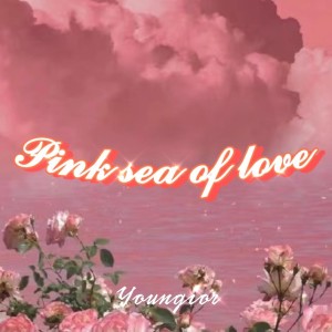 收听Youngior的粉色爱情海 (完整版)歌词歌曲