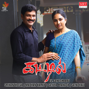 Album Vayava (From "Kattil") from Saindhavi Prakash