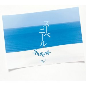 收聽N的NARU歌詞歌曲