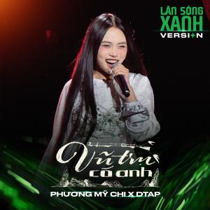 收聽Phương Mỹ Chi的Vũ Trụ Có Anh (Làn Sóng Xanh Version)歌詞歌曲