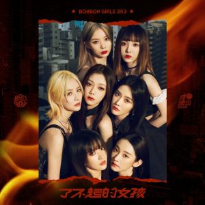 收聽硬糖少女303的雙馬尾 (和聲伴奏)歌詞歌曲