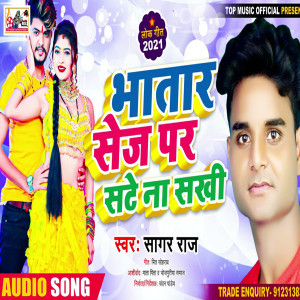 Listen to Bhatar Sej Par Satena Sakhi (Bhojpuri) song with lyrics from Sagar Raj