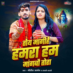 Nitish Aryan的專輯Toy Mangihe Hamra Hum Mangbau Tora