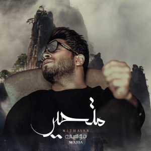 Album Mithayar oleh Moussa
