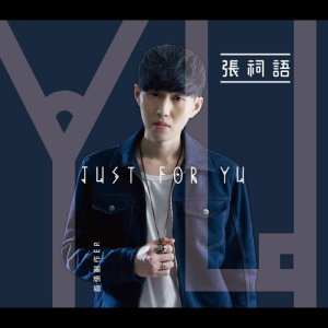 Yu 張祠語的專輯JUST FOR YU