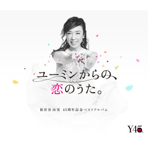 ดาวน์โหลดและฟังเพลง Like A Swallow / Tsubame No Youni พร้อมเนื้อเพลงจาก Yumi Matsutoya