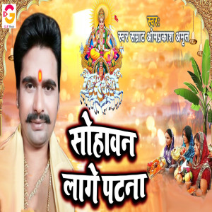 Album Sohawan Lage Patana from Om Prakash Amrit