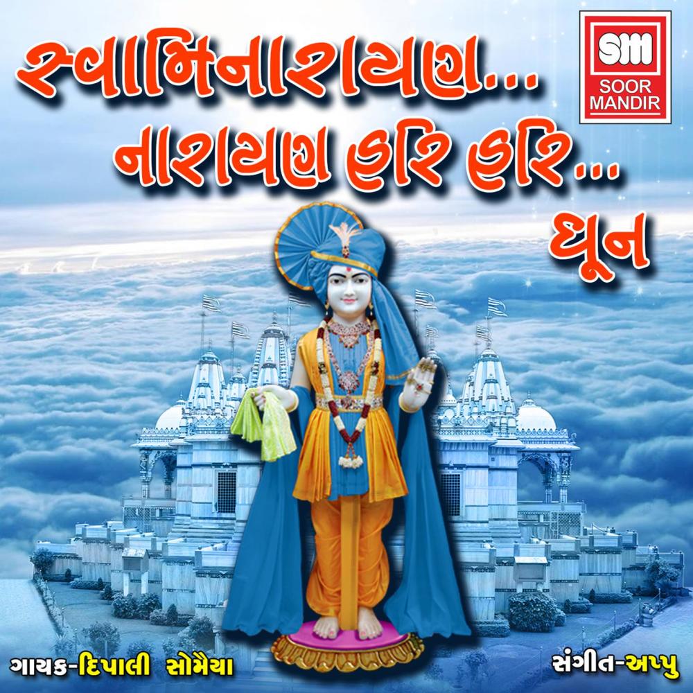 Swaminarayan... Narayan Hari Hari...