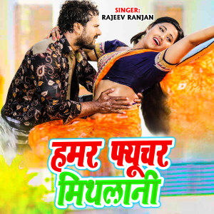 Listen to Hamar Future Mithalani song with lyrics from Rajiv Ranjan