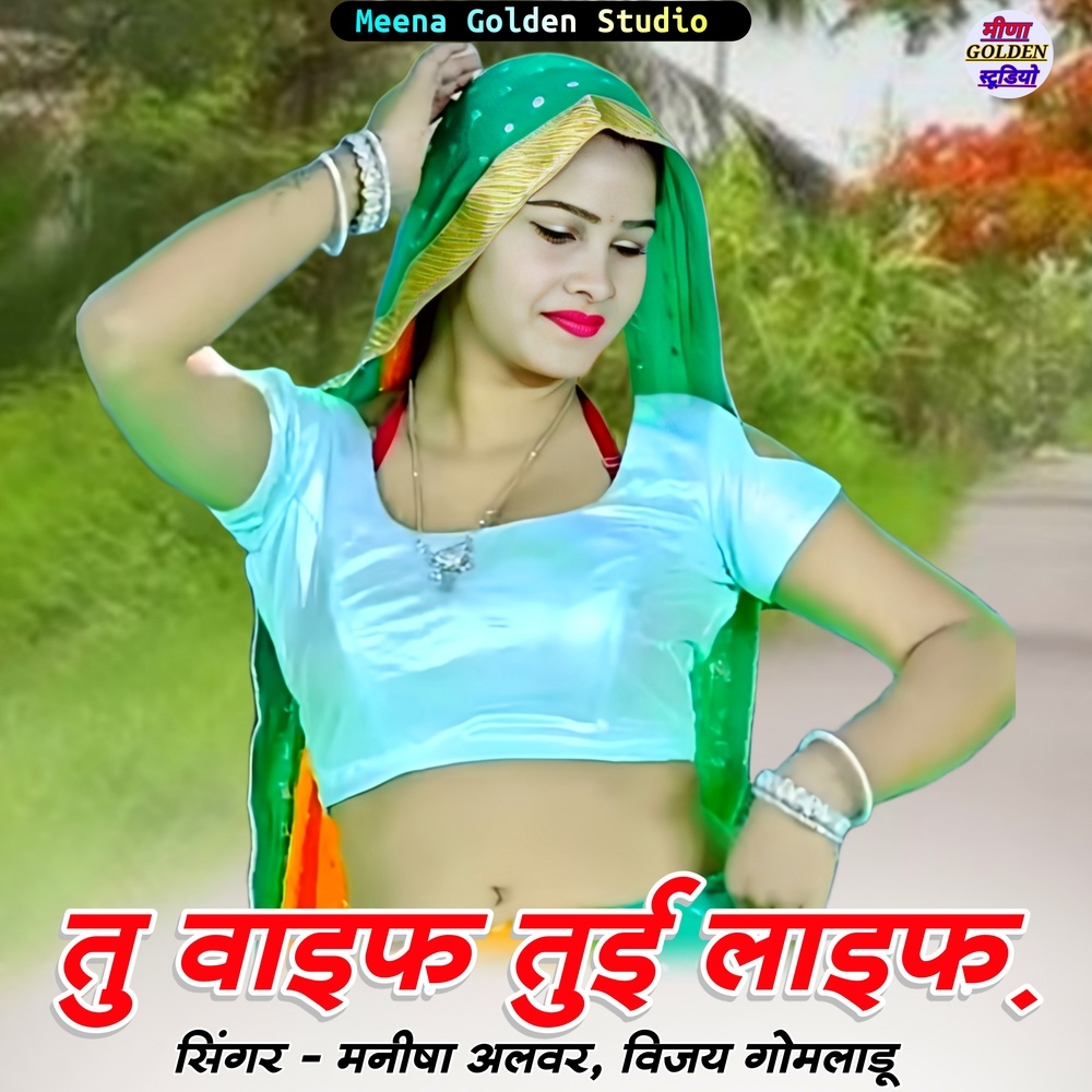 Tu Wife Tui Life