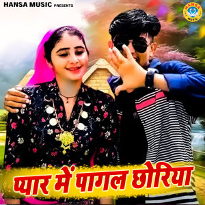 Listen to Pyaar Mein Pagal Chhoriyan song with lyrics from Bhanwar Khatana