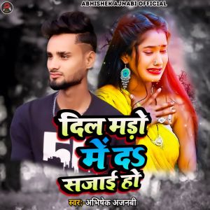 Listen to Dil Mado Me Da Sajai Ho song with lyrics from Abhishek Ajnabi