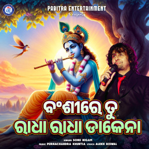 Dengarkan lagu Bansi Re Tu Radha Radha Dakana (Odia Devotional Album) nyanyian Sonu Nigam dengan lirik