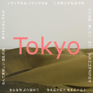 收聽Kids n Cats的Tokyo歌詞歌曲